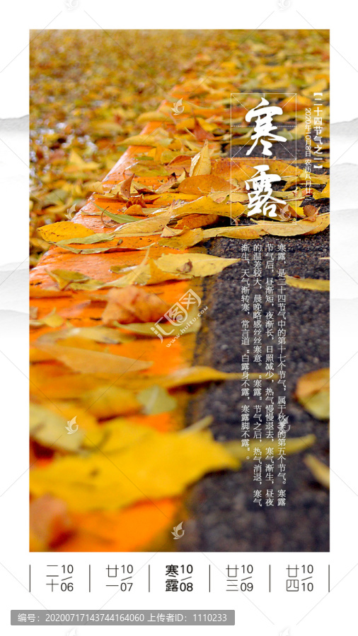 寒露海報