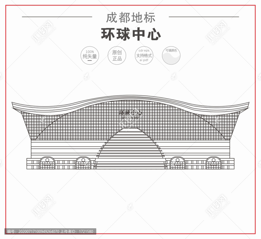 成都環(huán)球中心