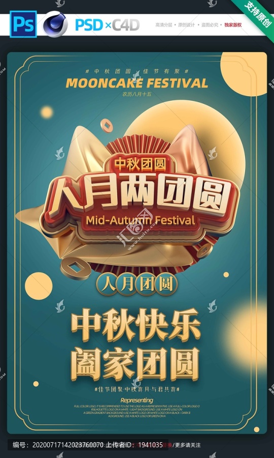 中秋節(jié)宣傳海報