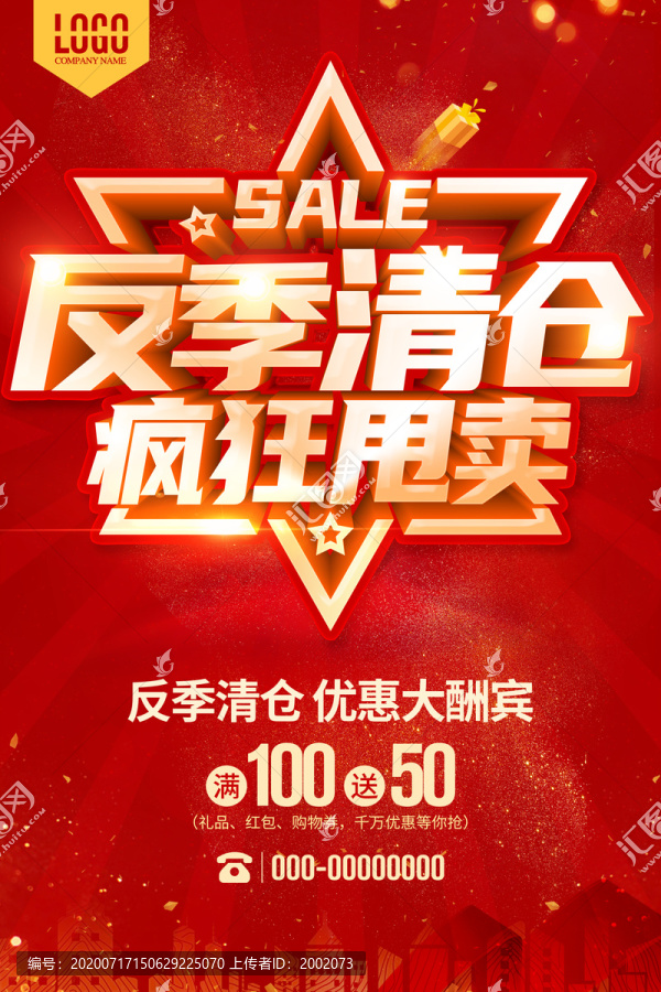 反季清倉瘋狂甩賣