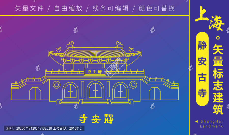 上海靜安寺線稿