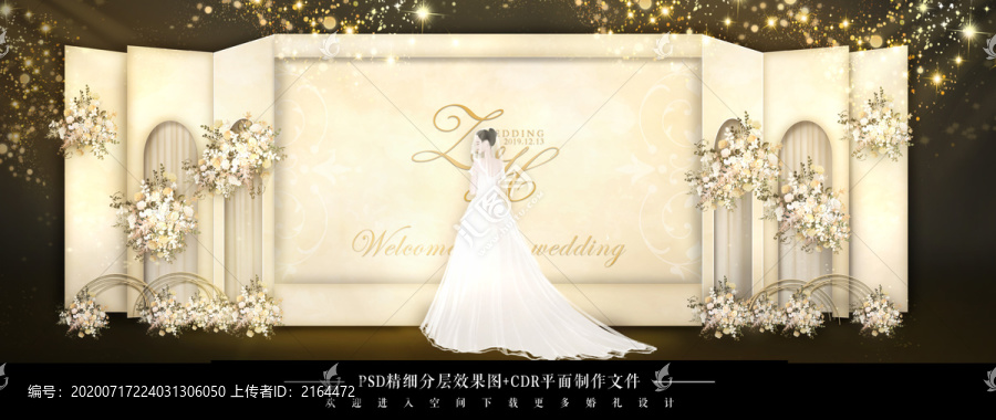 大氣香檳色婚禮舞臺