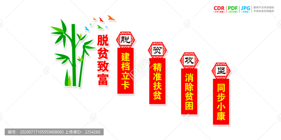 過道走廊脫貧攻堅