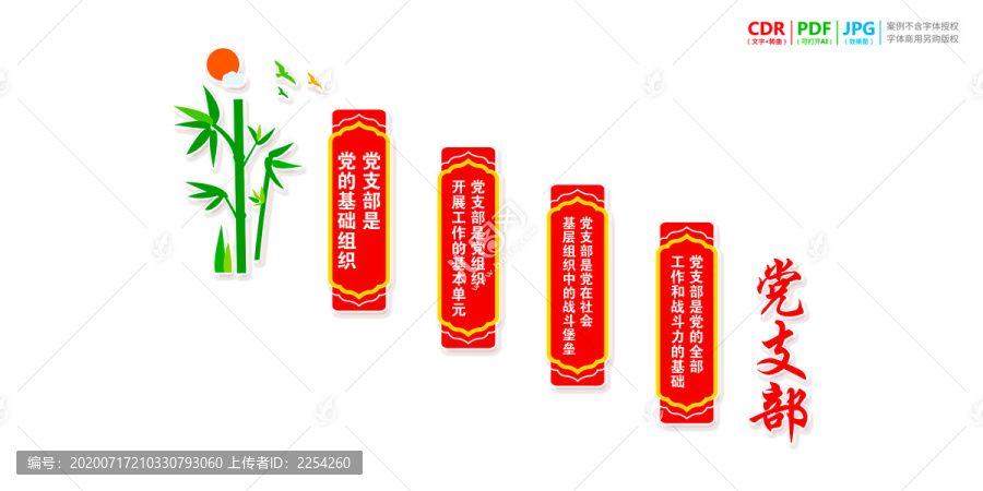 黨支部樓道展板
