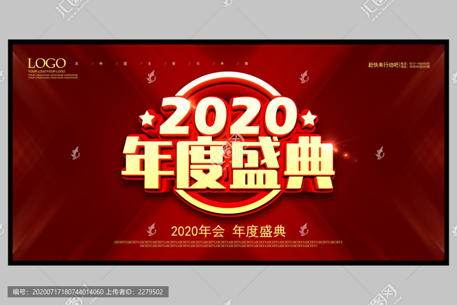 年度盛典