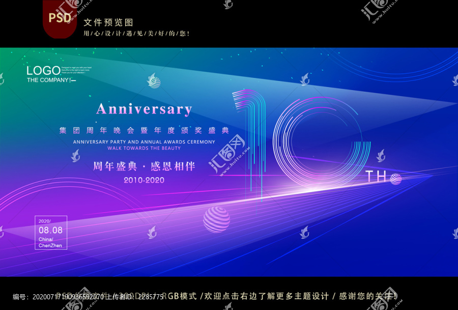 10周年庆