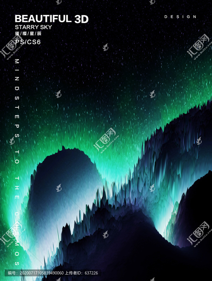星河山谷