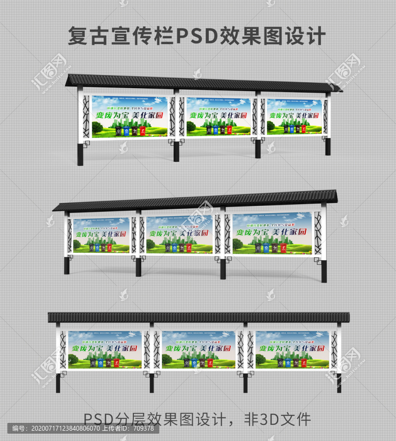 仿古宣傳欄