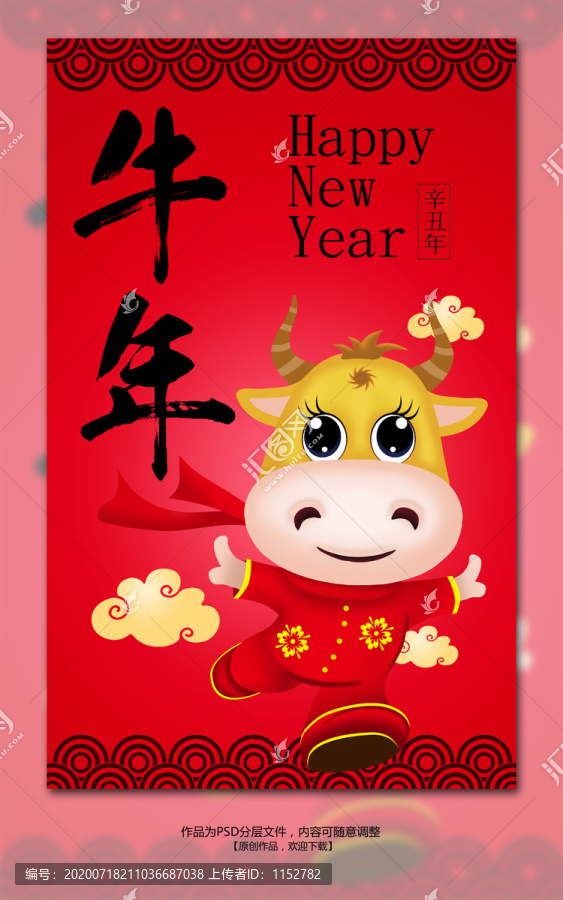 牛年海報(bào)