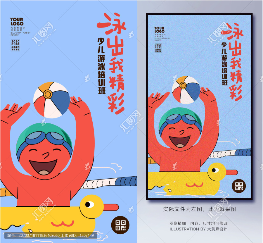 少兒游泳培訓(xùn)班海報宣傳單