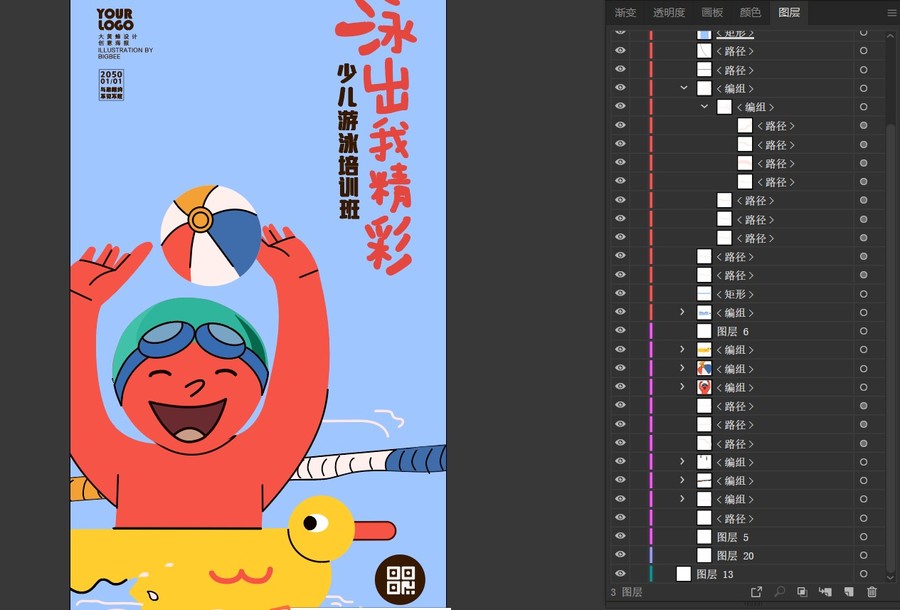 少兒游泳培訓(xùn)班海報宣傳單