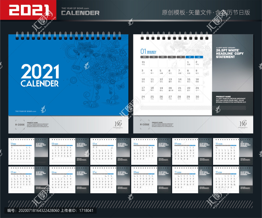 2021简约大气台历模板