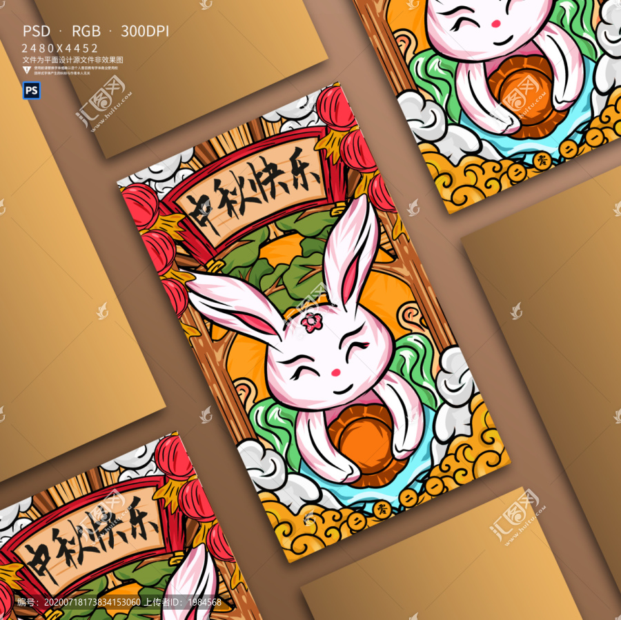 手繪國潮中秋節(jié)海報