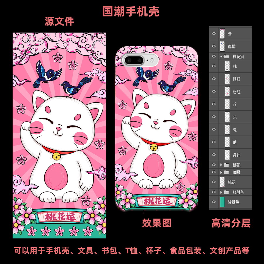 國潮插畫招桃花