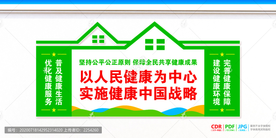 健康中國戰(zhàn)略文化墻