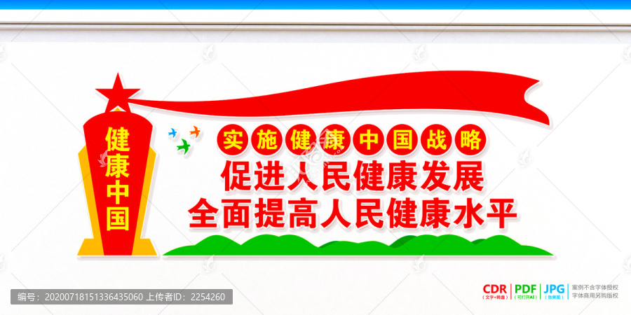 健康中國(guó)戰(zhàn)略文化墻
