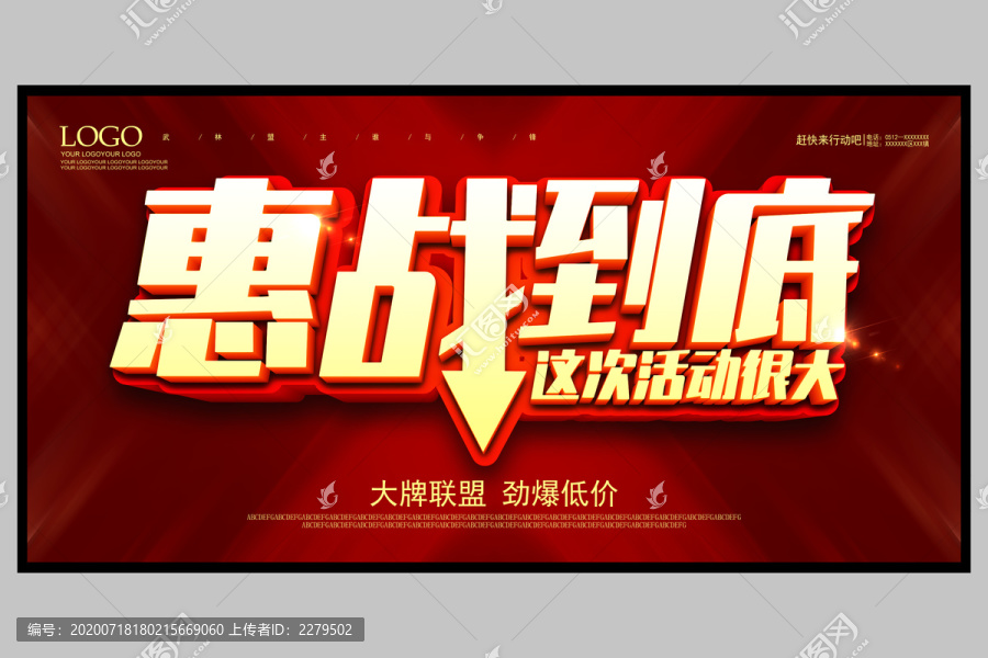 惠戰(zhàn)到底