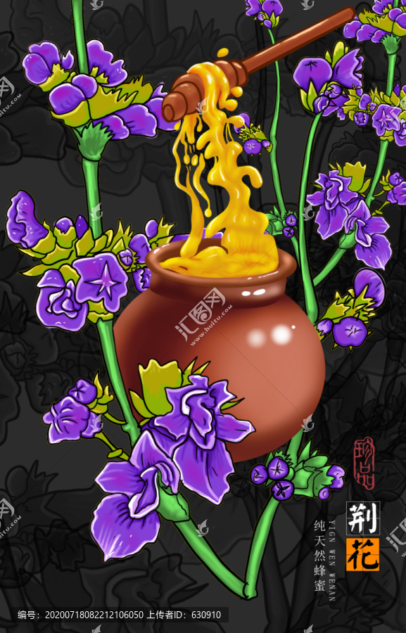 荊花蜂蜜