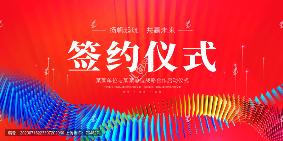 簽約儀式