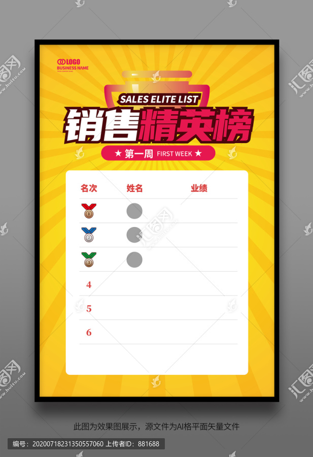 銷售精英榜