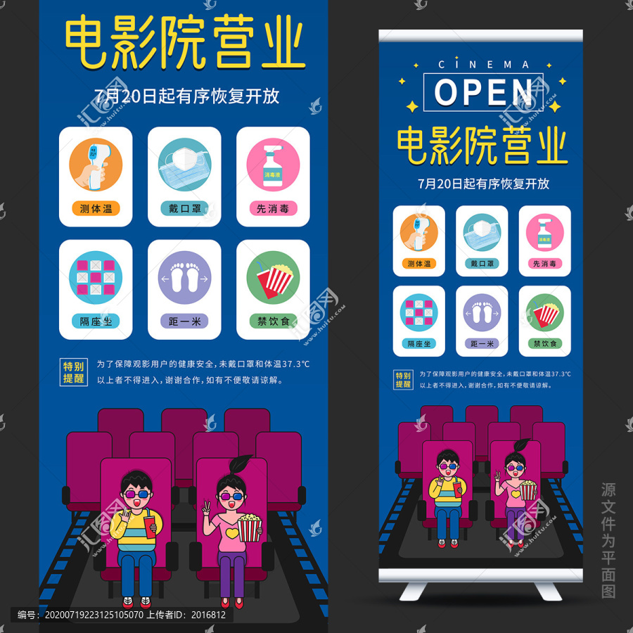 電影院復(fù)工防疫展架