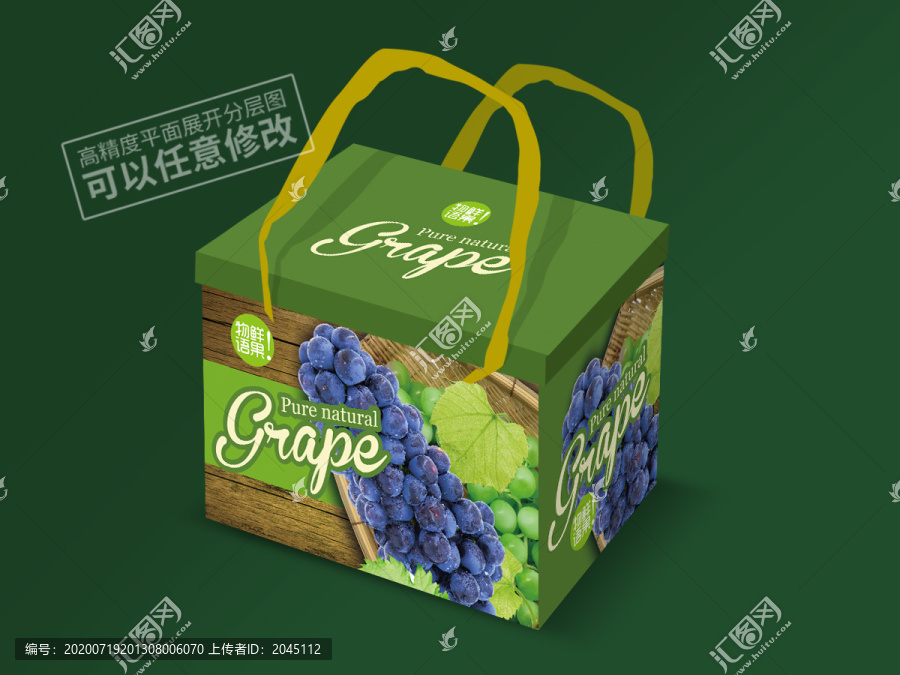 葡萄包裝平面展開圖