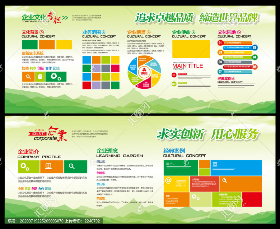公司宣傳欄