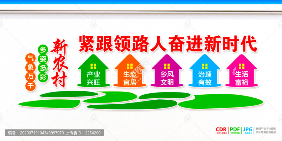 農(nóng)村黨建文化墻