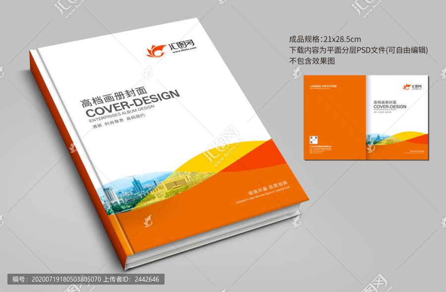 企業(yè)畫冊(cè)封面