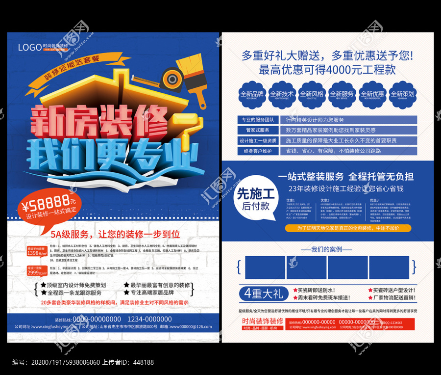裝修公司裝修節(jié)活動(dòng)宣傳單