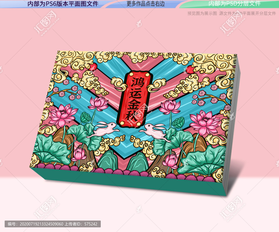 鴻運(yùn)金秋月餅禮盒