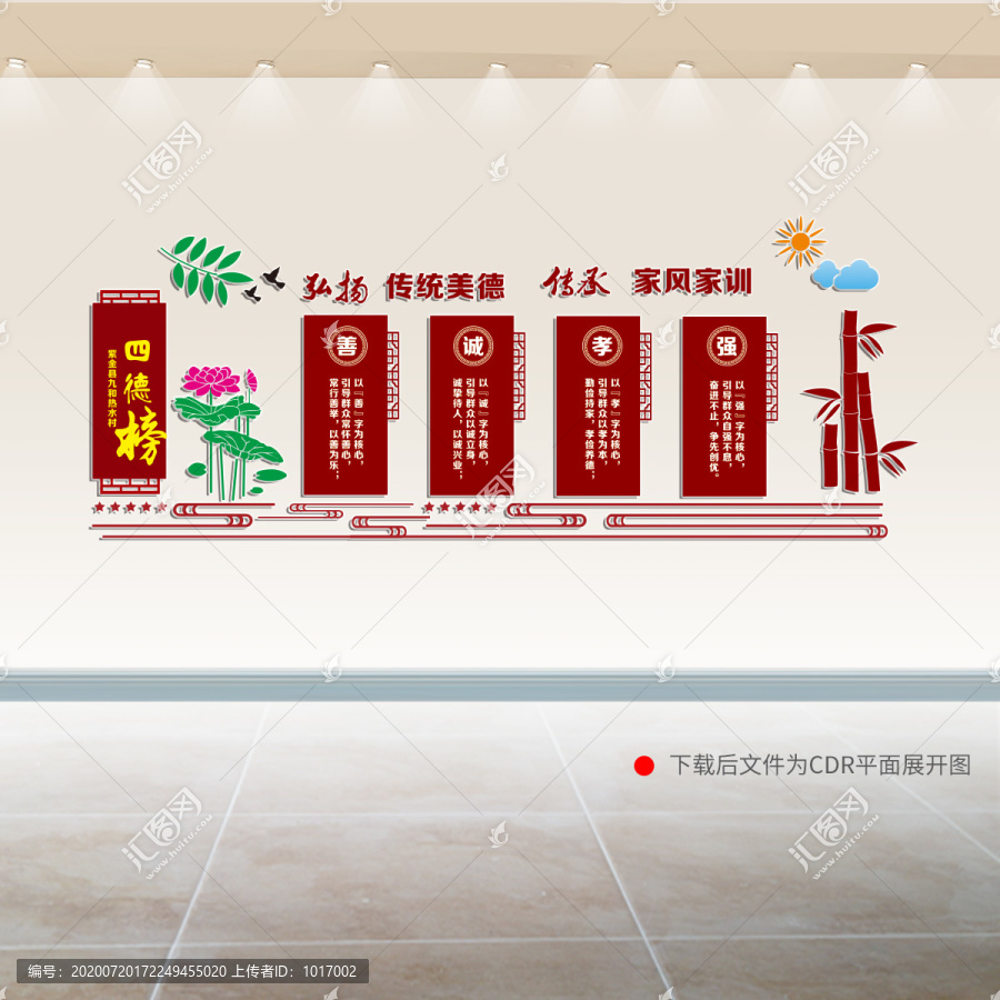 四德榜