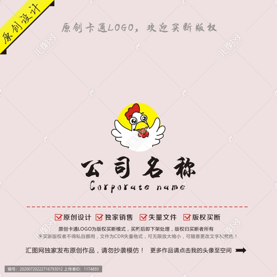 卡通雞餐飲食品標(biāo)志