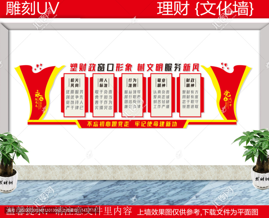 理財(cái)文化墻