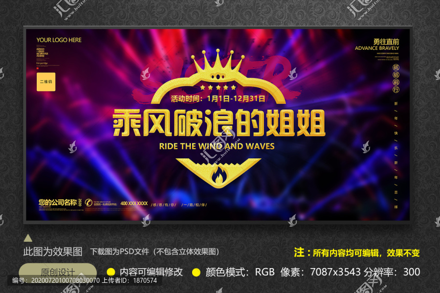 乘風(fēng)破浪的姐姐