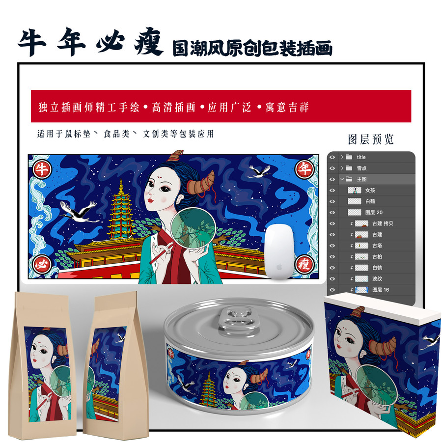 牛年必瘦國潮鼠標(biāo)墊手機(jī)殼插畫