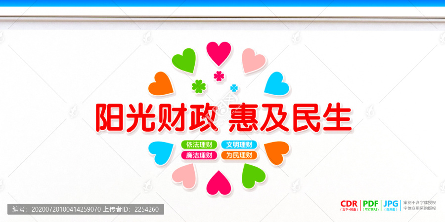 陽光財政