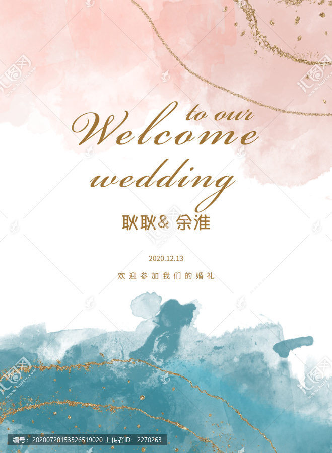 訂婚迎賓水牌水彩背景海報設(shè)計