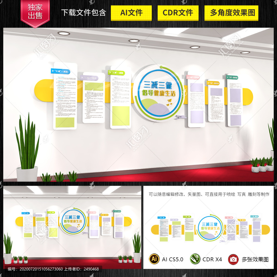三減三健宣傳宣教醫(yī)院文化墻