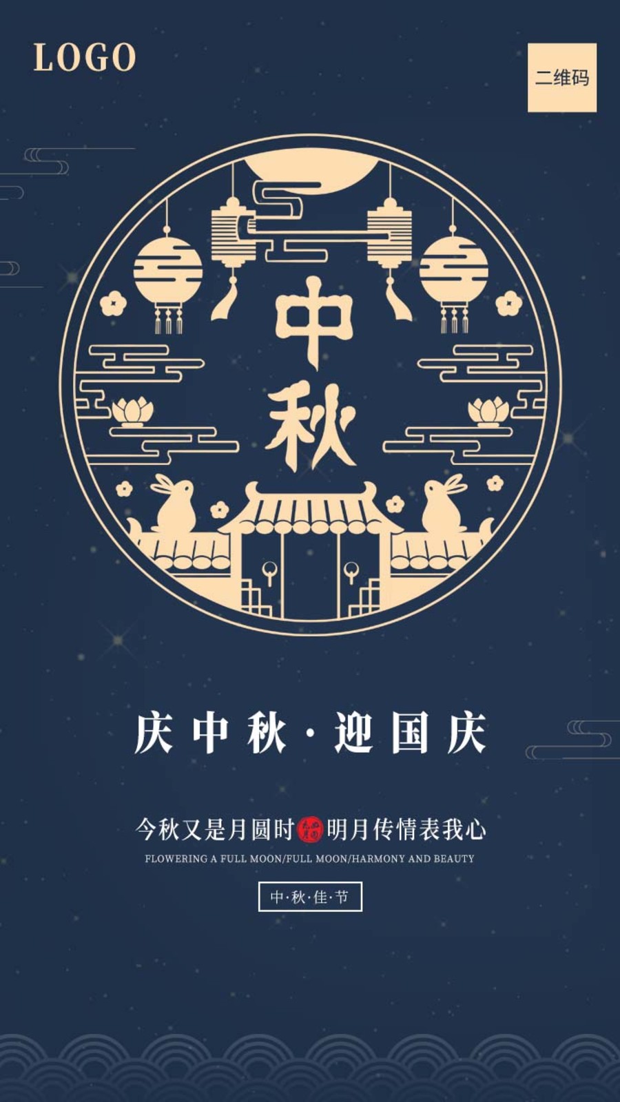 原創(chuàng)國慶中秋節(jié)活動節(jié)日賀卡模板