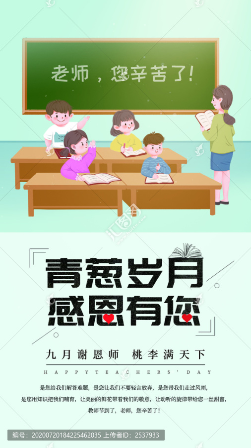 原创卡通教师节活动通知贺卡海报