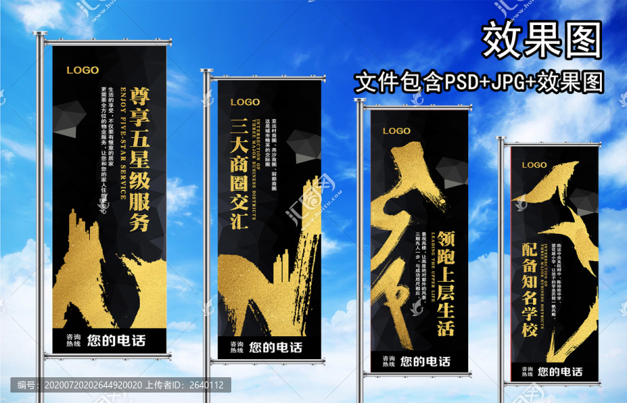 房地產(chǎn)道旗展架海報