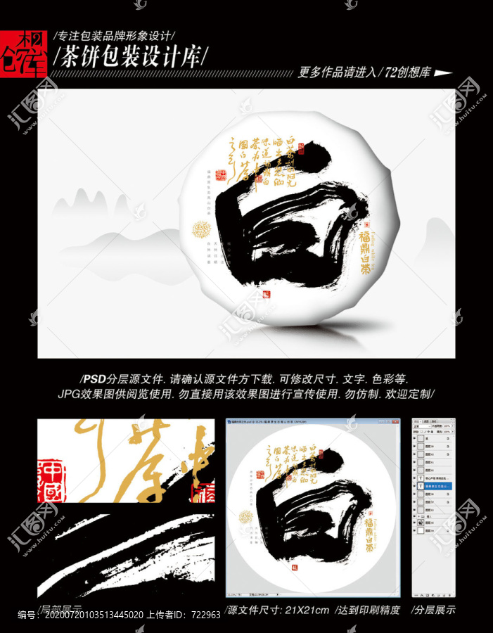 福鼎白茶之白平面分層圖
