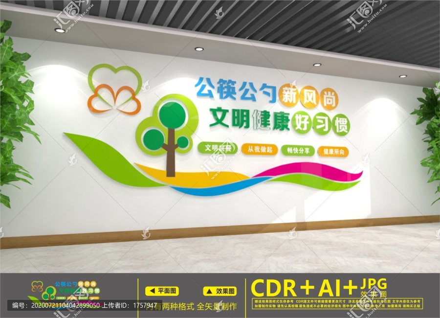 公筷公勺文化墻