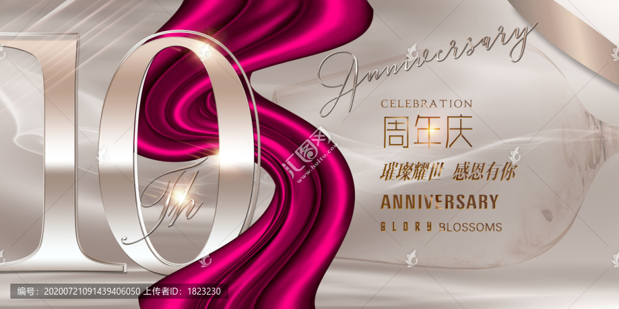10周年