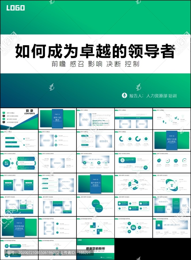 簡約企業(yè)管理領(lǐng)導(dǎo)力培訓(xùn)PPT