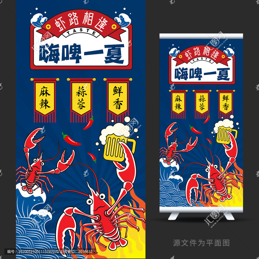 小龍蝦海報(bào)