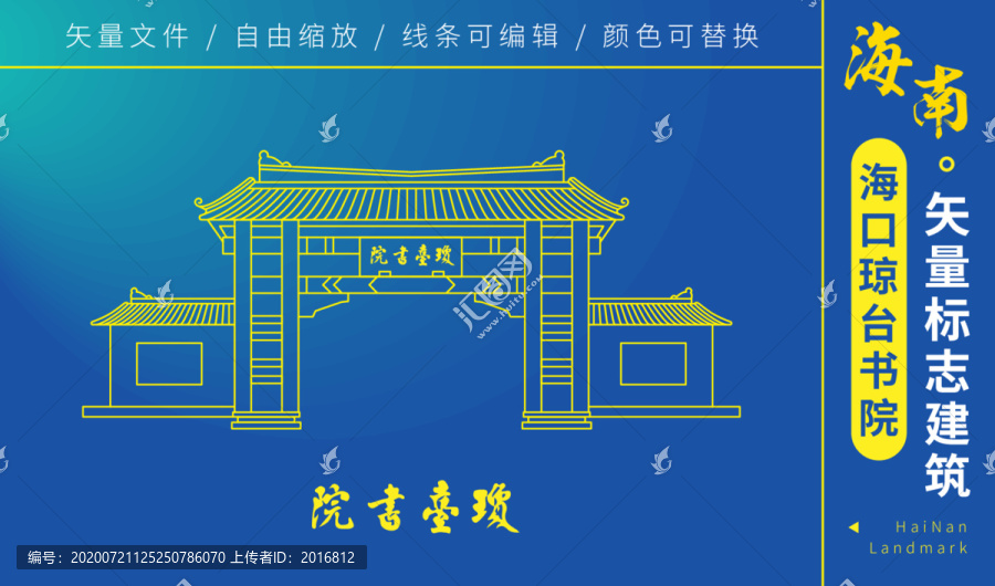 瓊臺書院