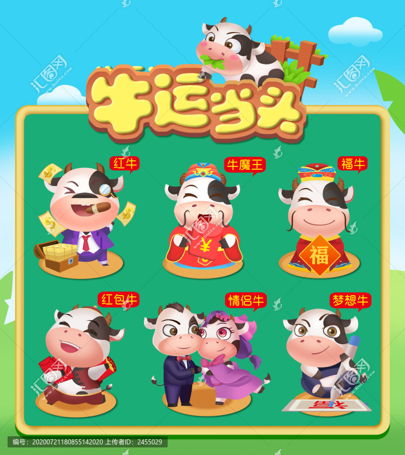 牛年