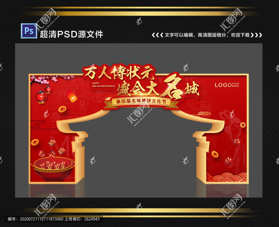 中秋異性門樓門頭